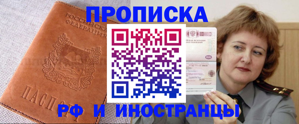 прописка в квартире в Кинеле