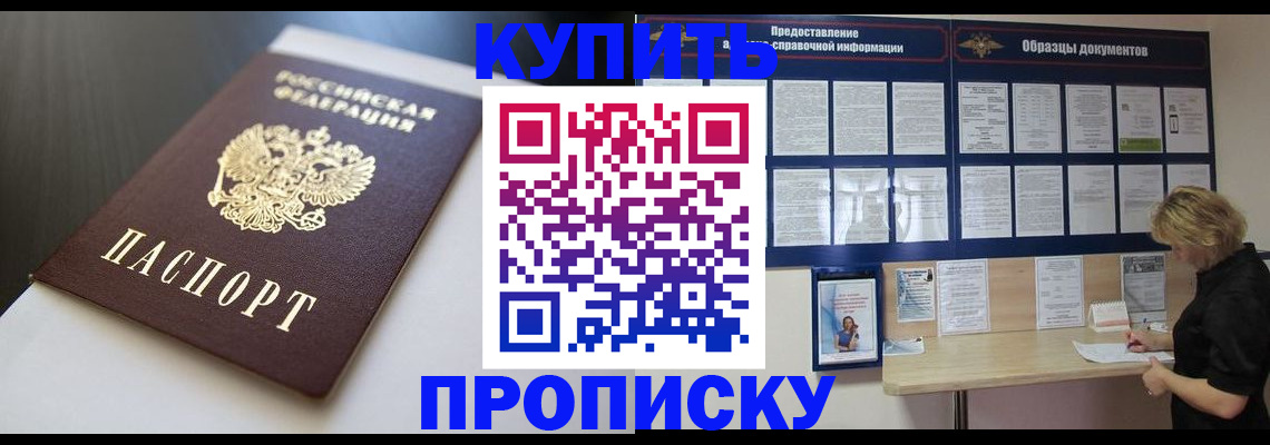 прописка гарантия в Кинеле
