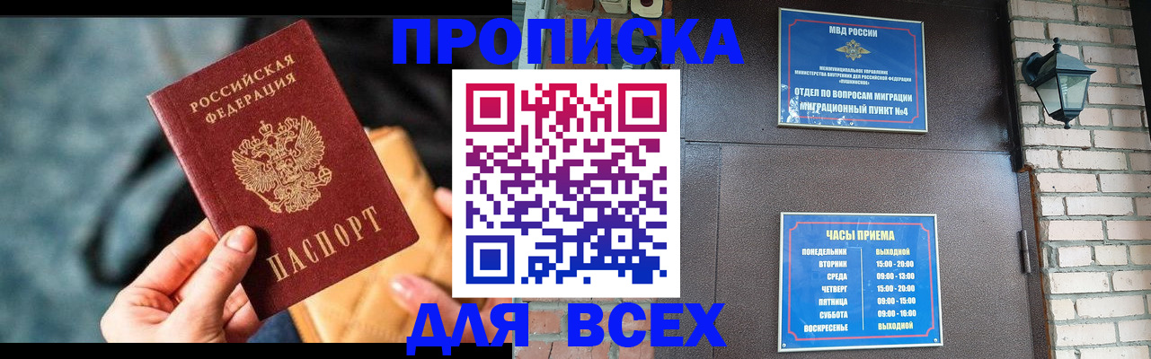 купить прописку в Кинеле
